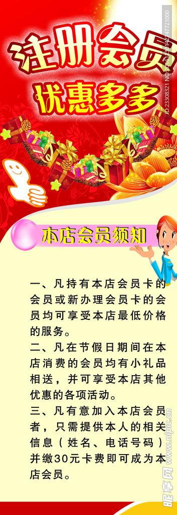 会员展架