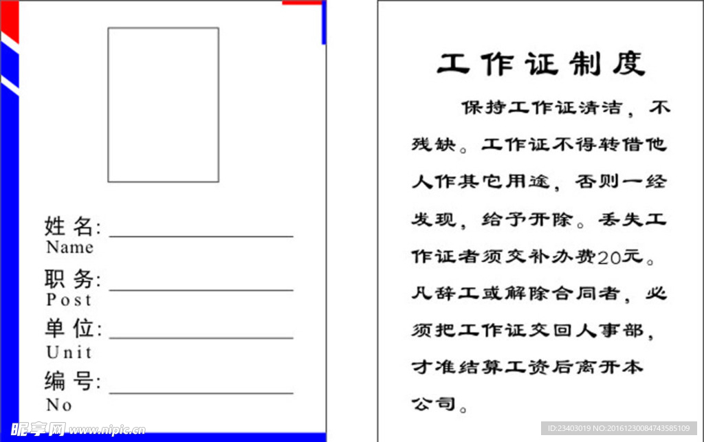 工作证
