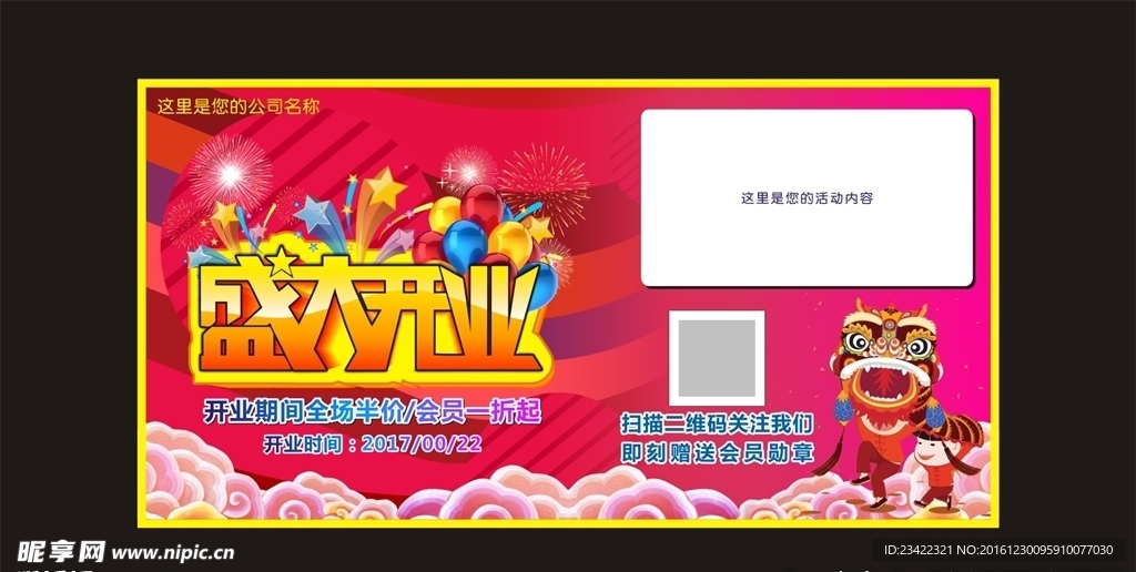 开业