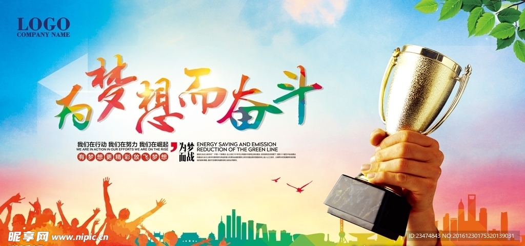 奋斗青春励志海报