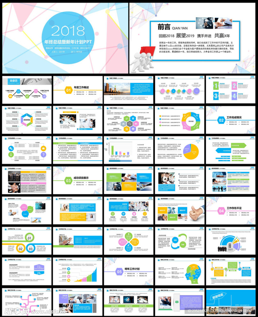 2018年年终总结新年计划PP