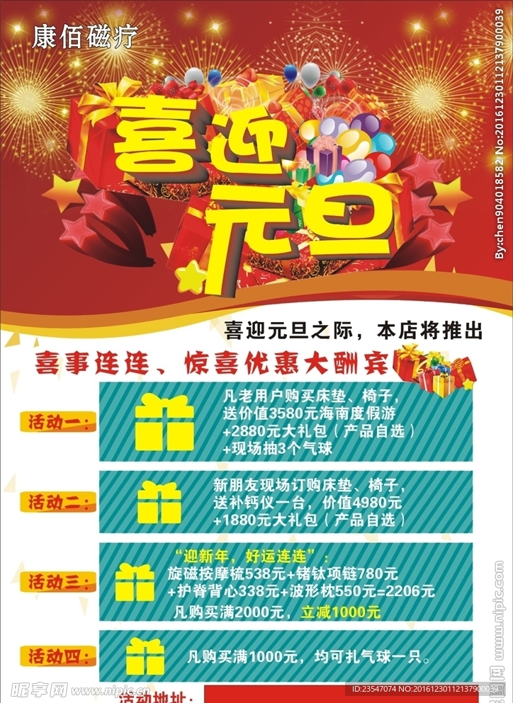 康佰磁疗喜迎元旦数码打印
