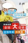 米娜女装感恩季大回馈