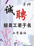 米娜女装招聘