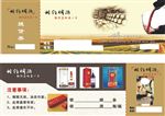相约烟酒抵用券