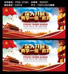 两学一做
