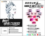 韩式半永久名片