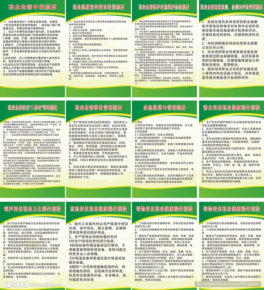 操作规程 管理制度