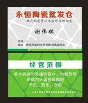 陶瓷名片