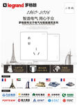 罗格朗开关插座宣传单