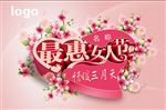 最惠女人节