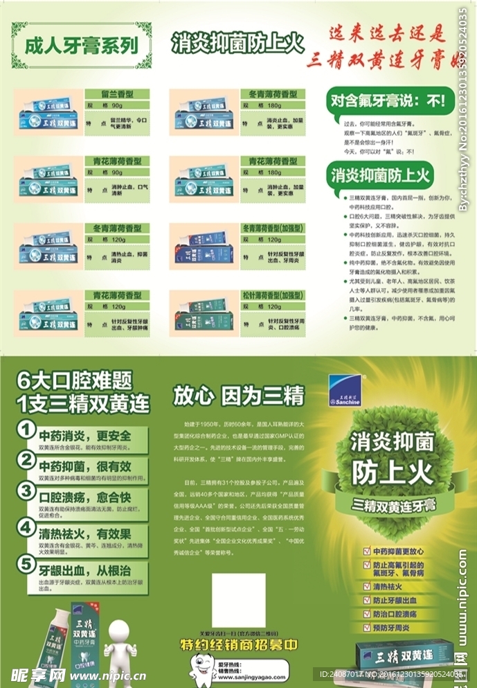 三精双黄连儿童牙膏