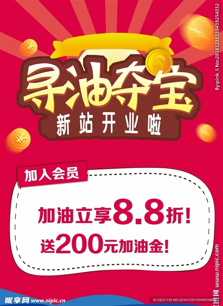 寻油夺宝