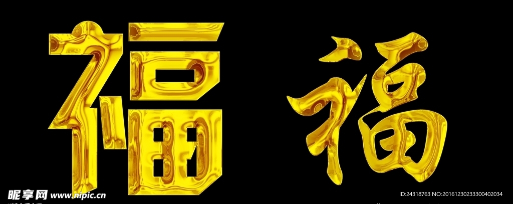 金属福字