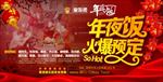 年夜饭