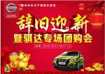 辞旧迎新