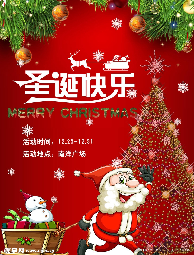 圣诞海报