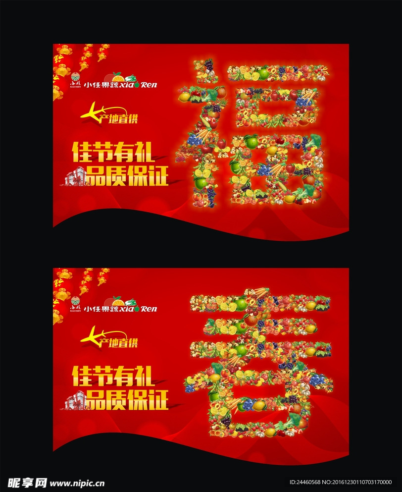 小任果业新春气氛吊旗