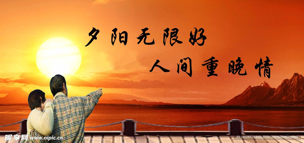 夕阳无限好