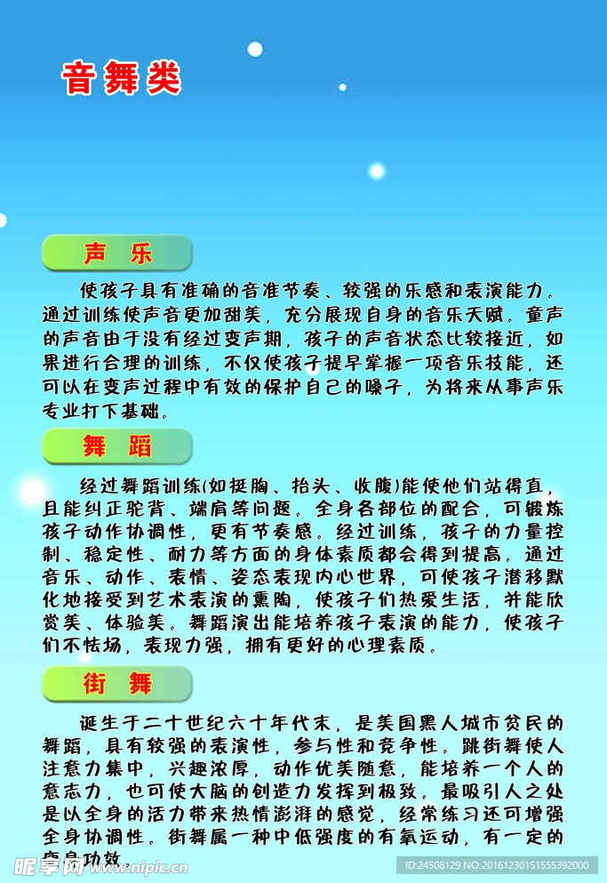 音舞类