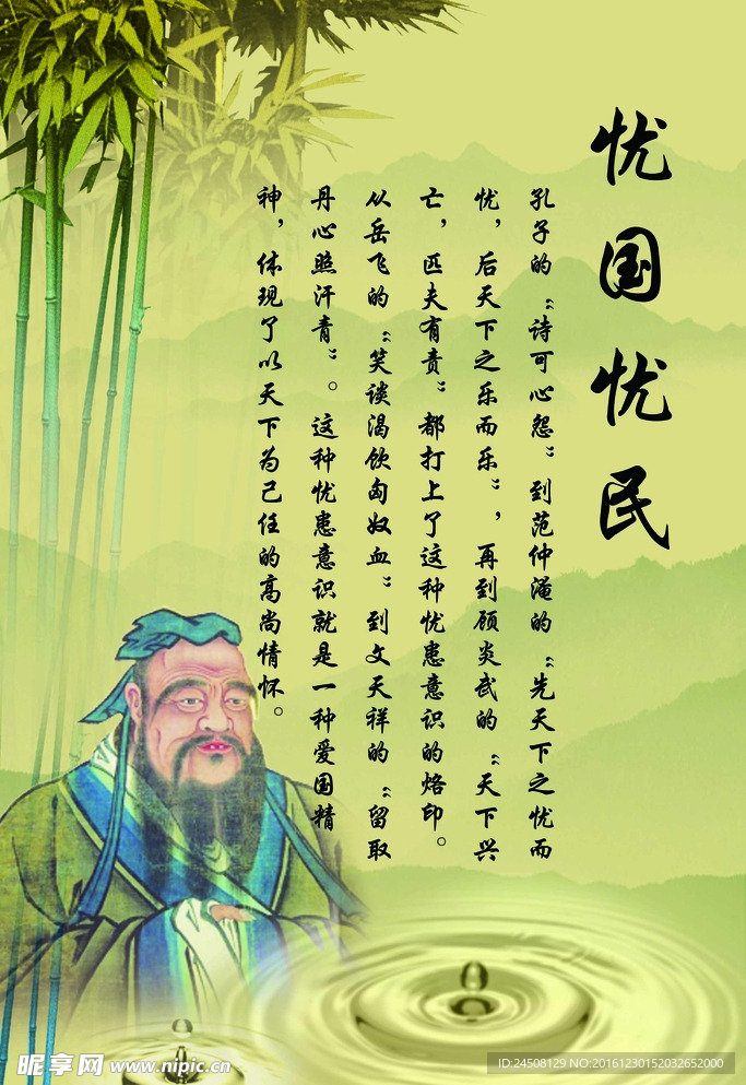 忧国忧民