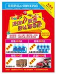 药房活动单页