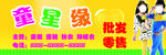 童装门头