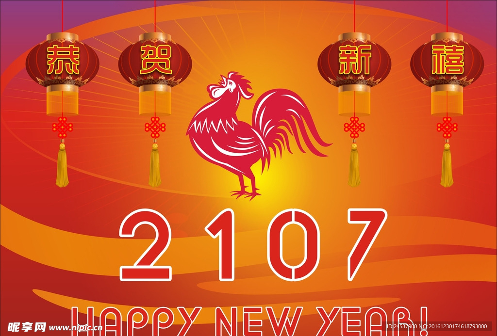 2017新年快乐