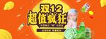 淘宝双12母婴产品海报设计