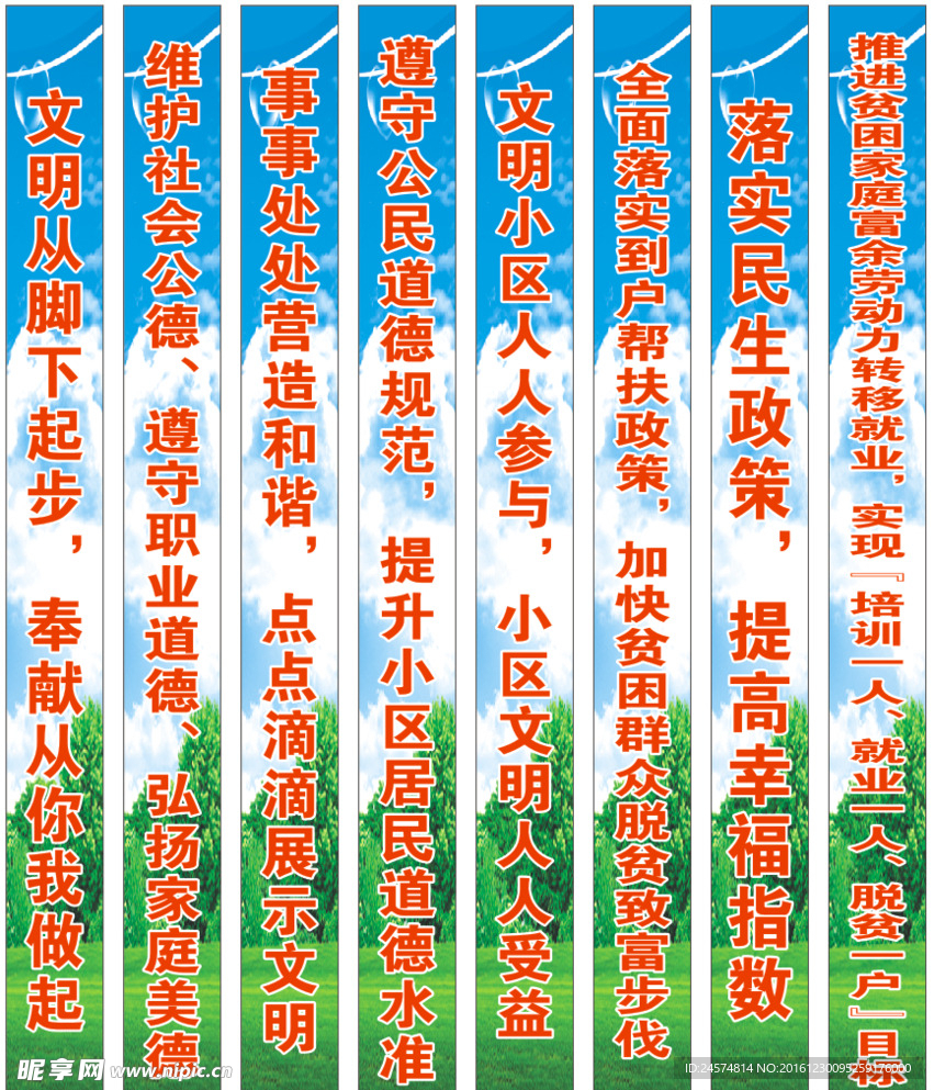 社区建设标语