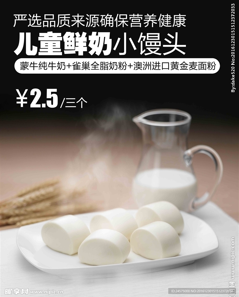 儿童鲜奶小馒头