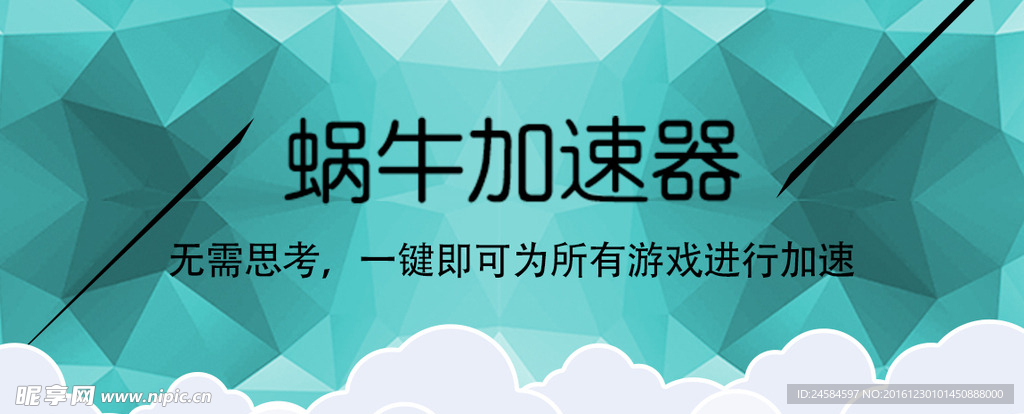 蜗牛加速器