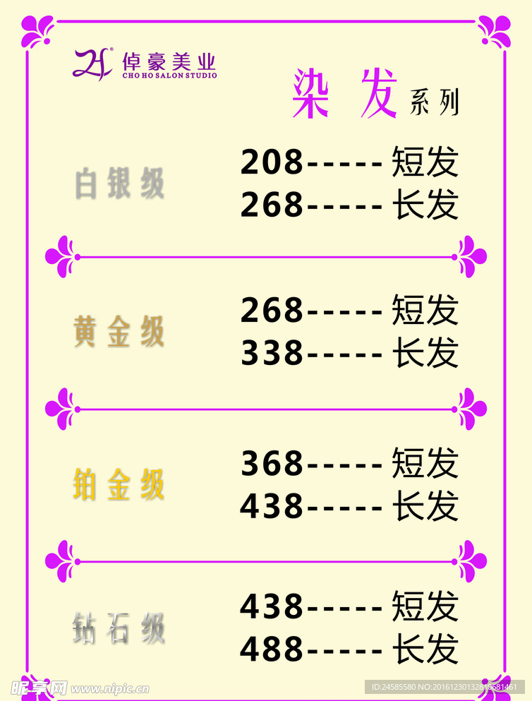 发廊价目表