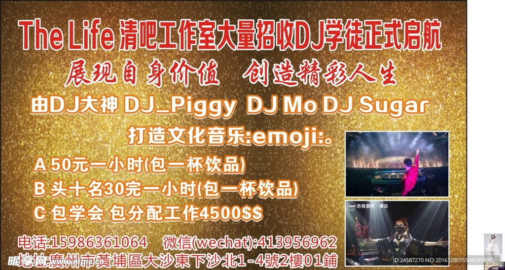 清吧工作室大量招收DJ学徒正式