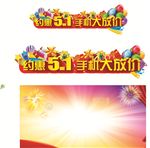 约惠五一