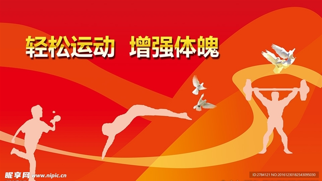 运动图版