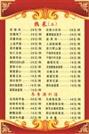 酒店菜单