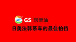 加德士LOGO