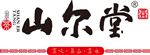 山尔堂
