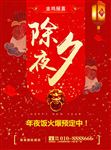 中国风春节除夕年夜饭预定海报