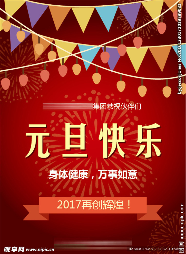 新年快乐海报