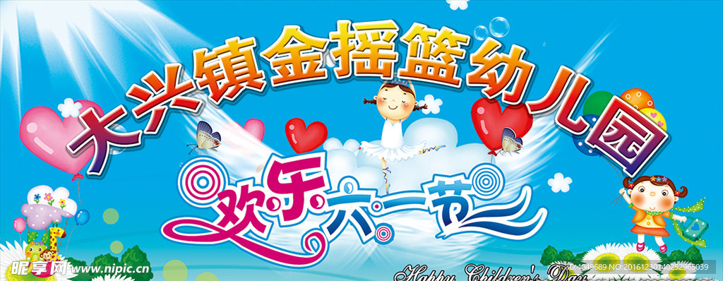 六一儿童节