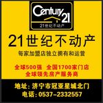 21世纪不动产广告