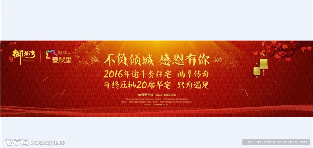 房地产围挡广告