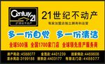 21世纪不动产广告