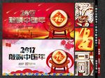 年会 中国年