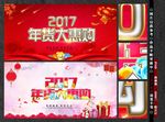 年会 公司年会 年货大惠购