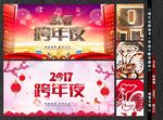 年会 公司年会 新年联欢晚会