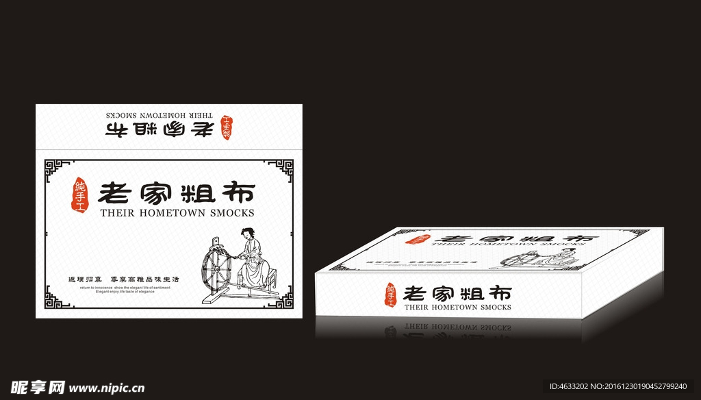 老家粗布书形盒包装