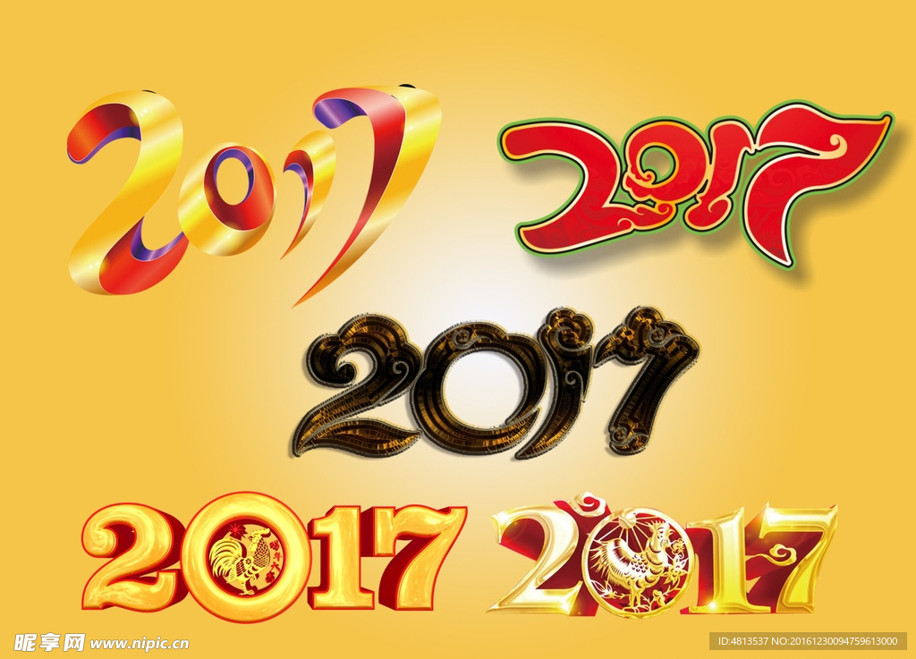 2017鸡年字体